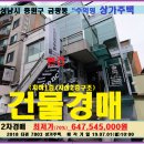 -성남시 수익형상가주택 경매＞금광동 2층상가주택 매각(7803) 이미지