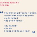 [후기] 레드카펫 40대 모델- 조은옥 모델님