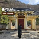 의령 충익사 모과나무 | 경남 의령 가볼만한곳 역사가있는 사당 충익사