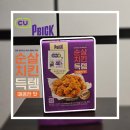 씨유(CU)문학정보점 | [CU] 씨유 순살치킨득템 매콤한맛 2900원 후기 (에어프라이어, 전자레인지 조리 비교)