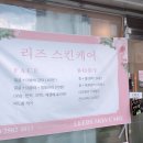 리즈스킨케어 이미지