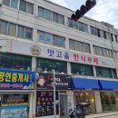 맛고을한식 이미지