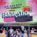 뮤지컬 판타스틱 이미지