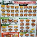 피자마루(함양점) 이미지