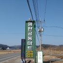 광판공동마트 이미지