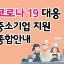 [중소벤처기업부] 2020.08. 중소기업 정책뉴스 이미지