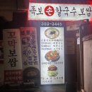 족보칼국수