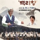 대구시립국악단 「백리향」 이미지