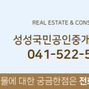성성국민공인중개사사무소 이미지