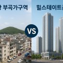 금정역 단지내 힐스테이트 부동산중개 이미지