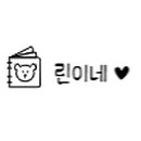 린이네