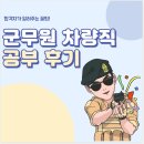 고효율 압축 특강 G-TELP 심화 | 군무원 차량직 인강으로 한 번에 합격했어요(후기)