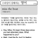 miss the boat(기회를 놓치다) 이미지