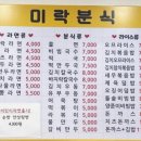 미락분식 이미지