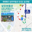 아이파크상우공인중개사사무소 이미지