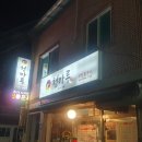 청마루참숯불