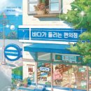 바다편의점 이미지