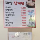대영 삼계탕 네이버블로그