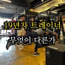 Wolf 퍼스널 트레이닝 | [공지] 인천논현pt 19년차 트레이너 무엇이 다른가요?