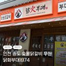 닭이랑 와인돼지 | 송도 센트럴파크 무한리필 닭갈비 돼지갈비 부대찌개 맛집! 아기와 함께 닭화부대1974 인천송도본점 후기