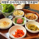 범골로 | 의정부역 신시가지 점심특선이 맛있는 정갈한 고기집 만포갈비