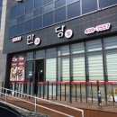 만당식당 이미지