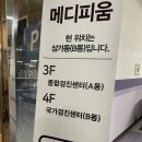 메디피움동탄의원 이미지