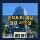 제2종근린생활시설(양재동 2-11) | 양재동 사무실 임대 40평대｜공사 필요 없는 사무실