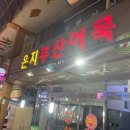 은지부산어묵