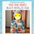 (노인맞춤돌봄) '착한바람 캠페인 혹서기 취약노인 지원' 이미지
