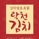 농업회사법인(주)락천식품