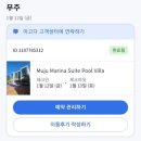 무주 마리나 스위트 풀빌라 팬션 이미지
