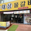 술사냥 | [인천 가좌동 맛집] 국대삼 물갈비, 단돈 1만원대 점심 대패삼겹살 무한리필 갓성비 사냥 솔직후기