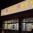 별님이네냉삼겹막창 | [별님이네 냉삼겹막창] 관산동 새로 생긴 막창 맛집
