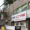 미포한우소고기국밥