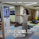 체형관리 - 달서구 달구벌대로344길 68 | 한남동 척추관리 아이디얼웰니스 : 문진표부터 Fittrix 체형 분석까지, 체계적인 체형관리 후기
