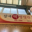 동원떡방앗간 - 논산시 중앙로506번길 3 | 동원떡방앗간