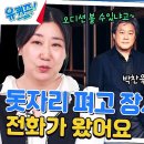 10월2일 유퀴즈 온 더 블럭 힘들었던 시절, 라미란에게 걸려온 박찬욱 감독의 전화 영상 이미지