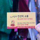 진선미소품