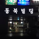동북옛날식당 이미지