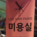 주변머리 미용실
