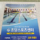 초당스포츠센터 | [자유수영] 초당스포츠센터 수영장 이용후기