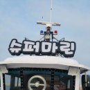 슈퍼낚시 - 아산시 송곡남길 87-39 | 슈퍼낚시