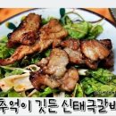 신태극갈비 이미지