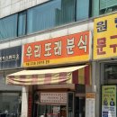 우리또래분식