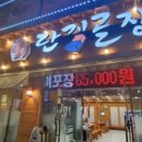 단지골장어 이미지