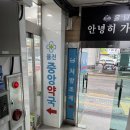 율전약국 이미지