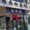 선어수산52 이미지