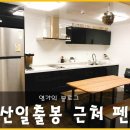 일출다담펜션