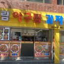 해림아구찜감자탕 네이버블로그